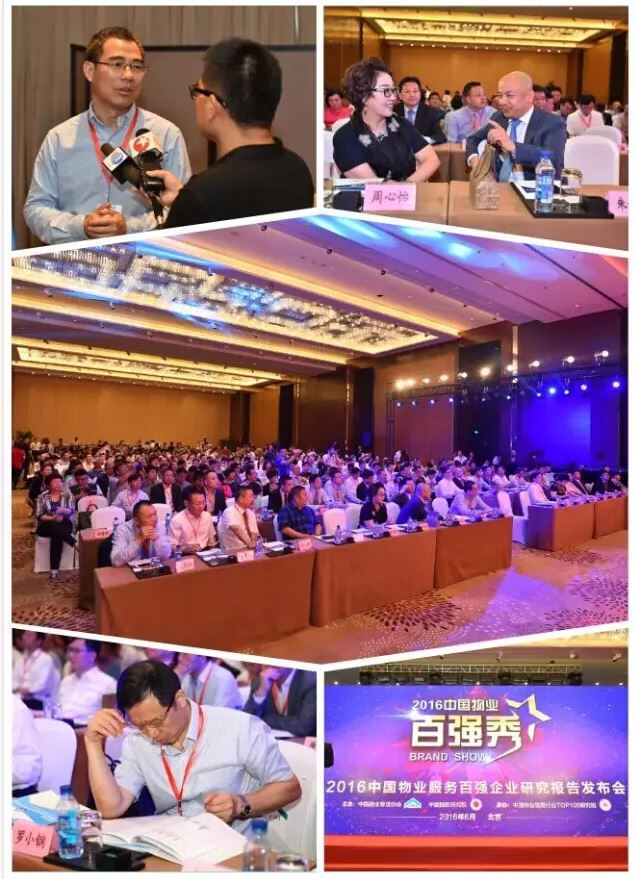 乐虎直播周心怡院长出席2016中国物业服务百强企业研究报告发布会
