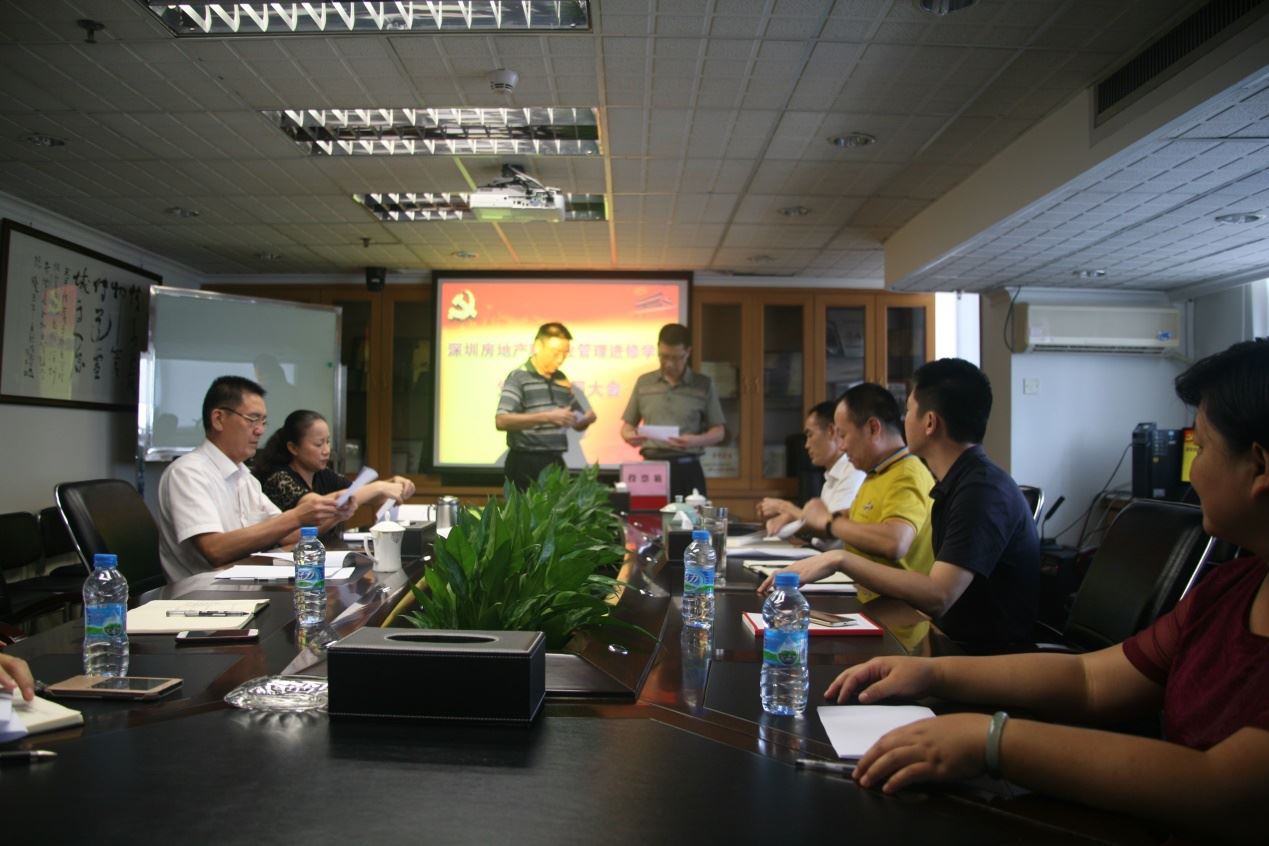 深圳房地产和物业管理进修学院新一届支部委员会委员投票揭晓