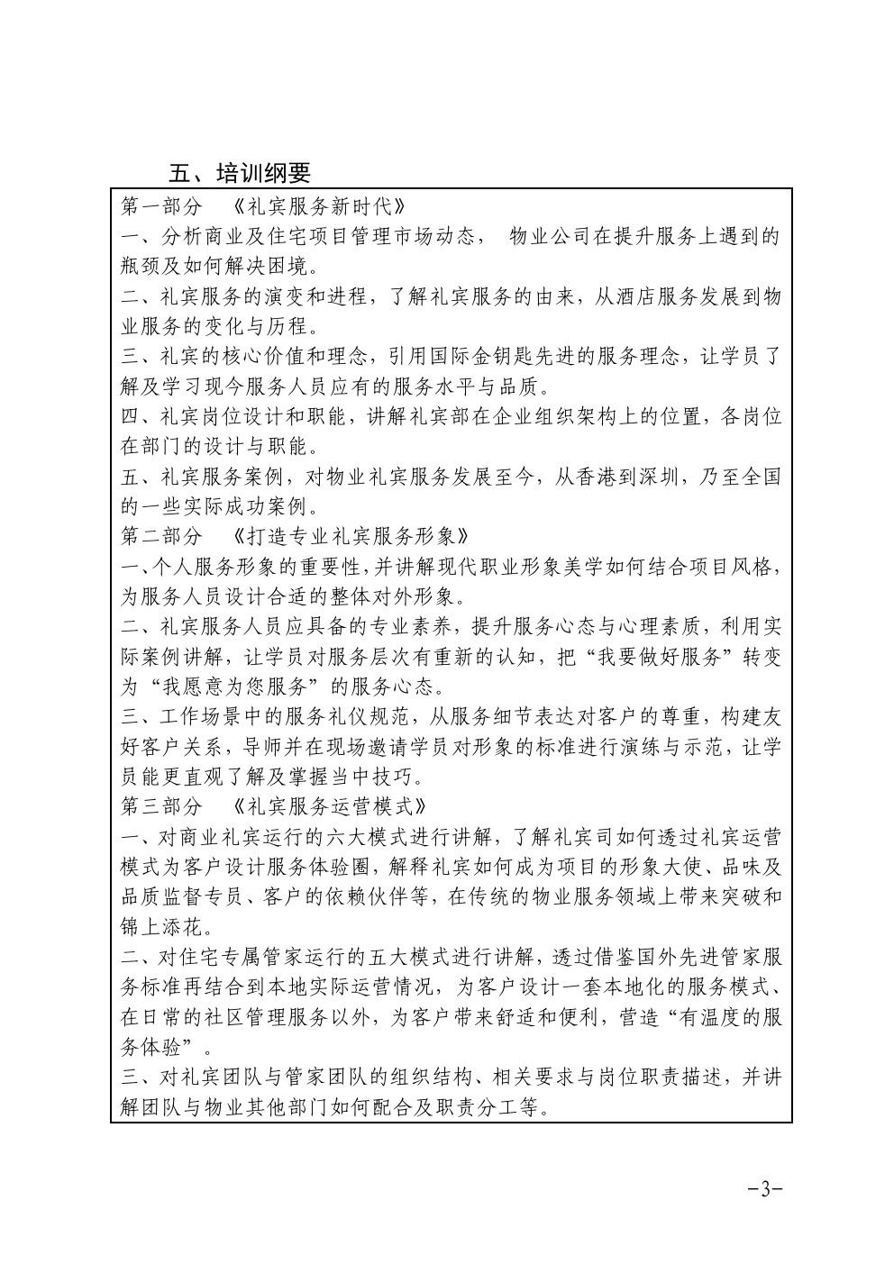 关于在广州举办高端物业礼宾服务专题培训班的通知3-乐虎体育直播