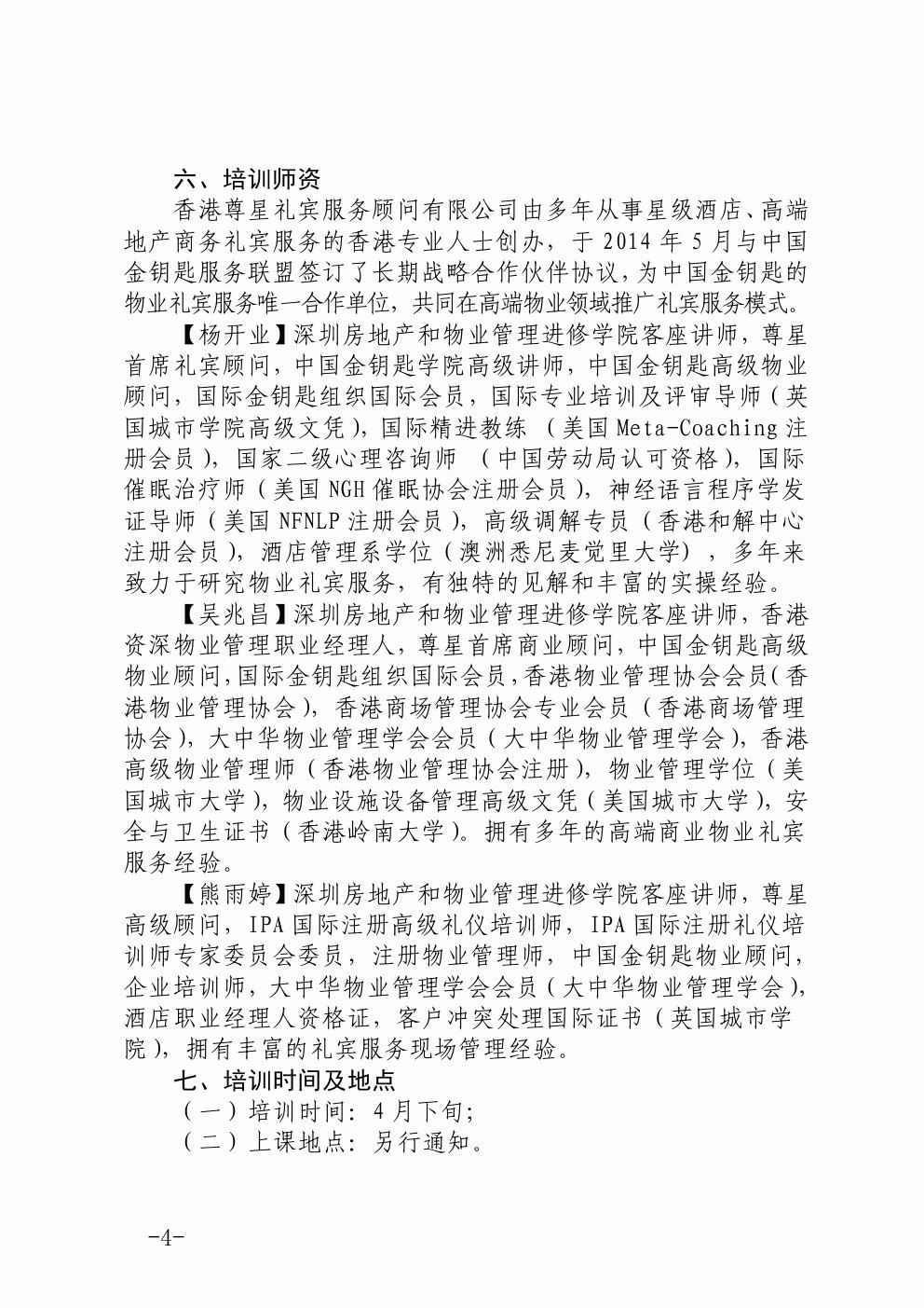 关于在广州举办高端物业礼宾服务专题培训班的通知4-乐虎体育直播