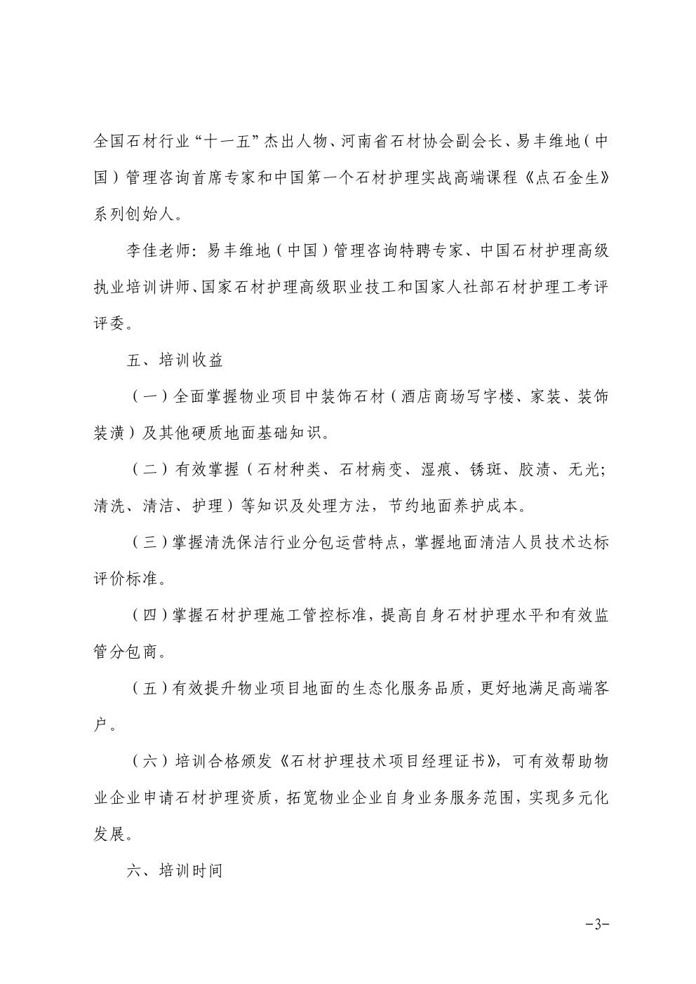 关于在深圳举办石材护理技术项目经理培训班的通知3-乐虎体育直播