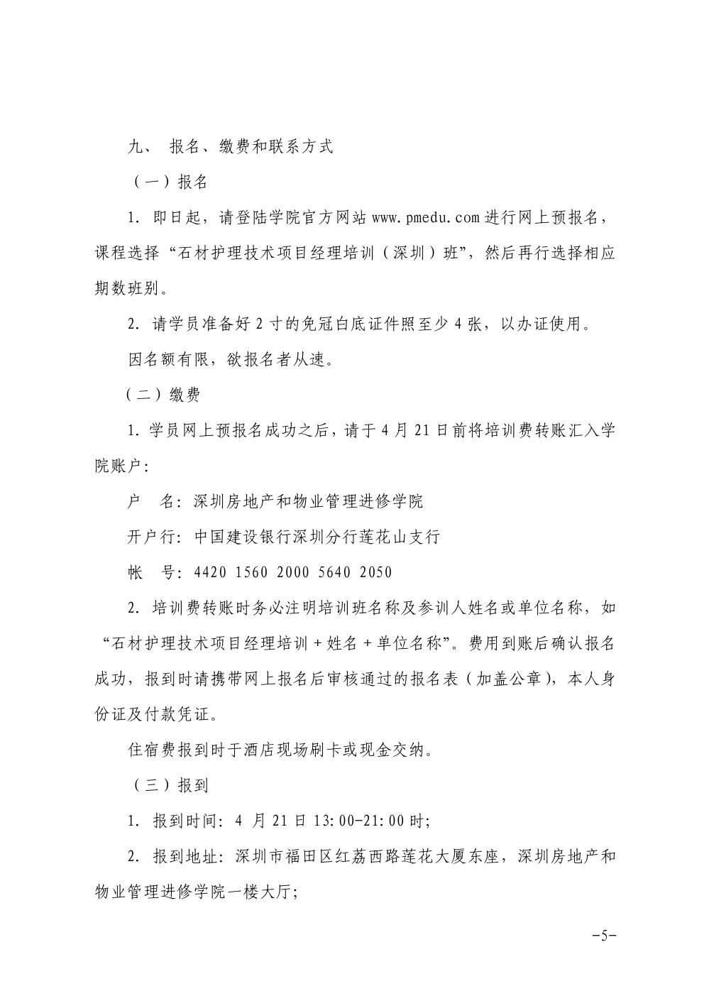 关于在深圳举办石材护理技术项目经理培训班的通知5-乐虎体育直播