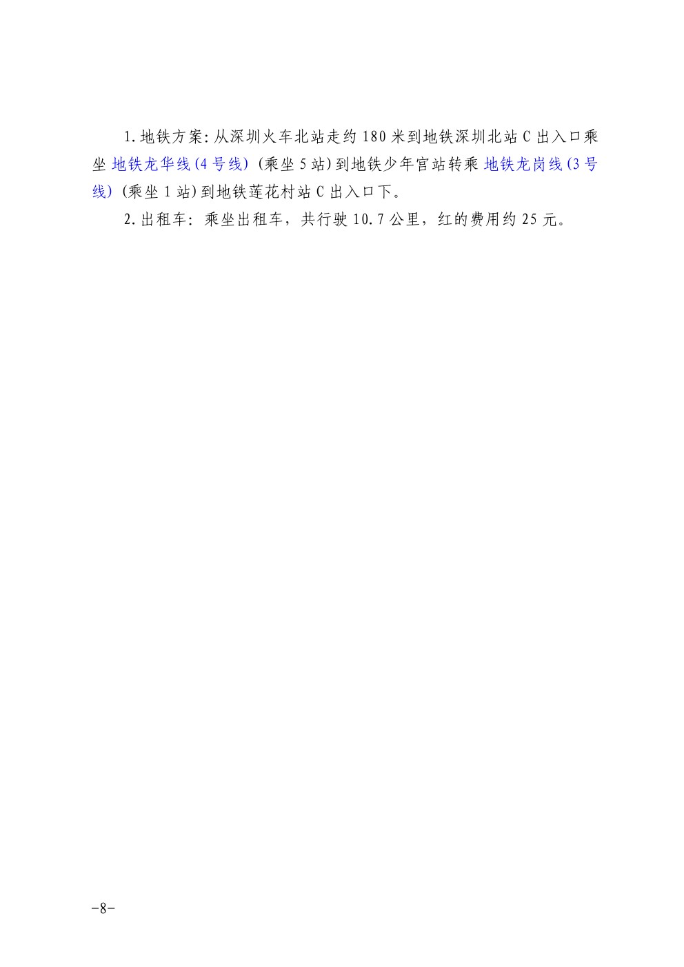关于在深圳举办石材护理技术项目经理培训班的通知8-乐虎体育直播