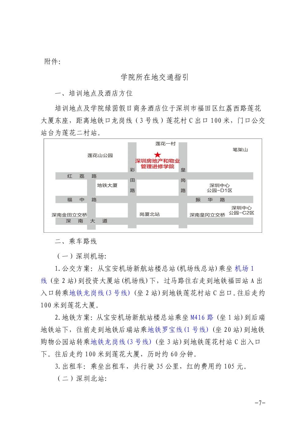 关于在深圳举办石材护理技术项目经理培训班的通知7-乐虎直播