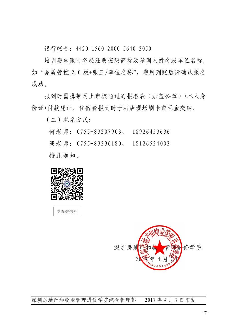 深圳举办《聚焦第一块骨牌—— 重塑从组织到现场的品质管控体系  2.0 版》专题班的通知图七