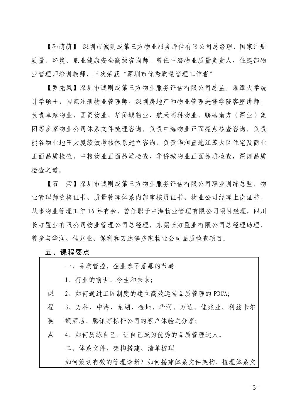 关于在深圳市举办如何成为体系文件编写及品质检查达人专题班的通知图三