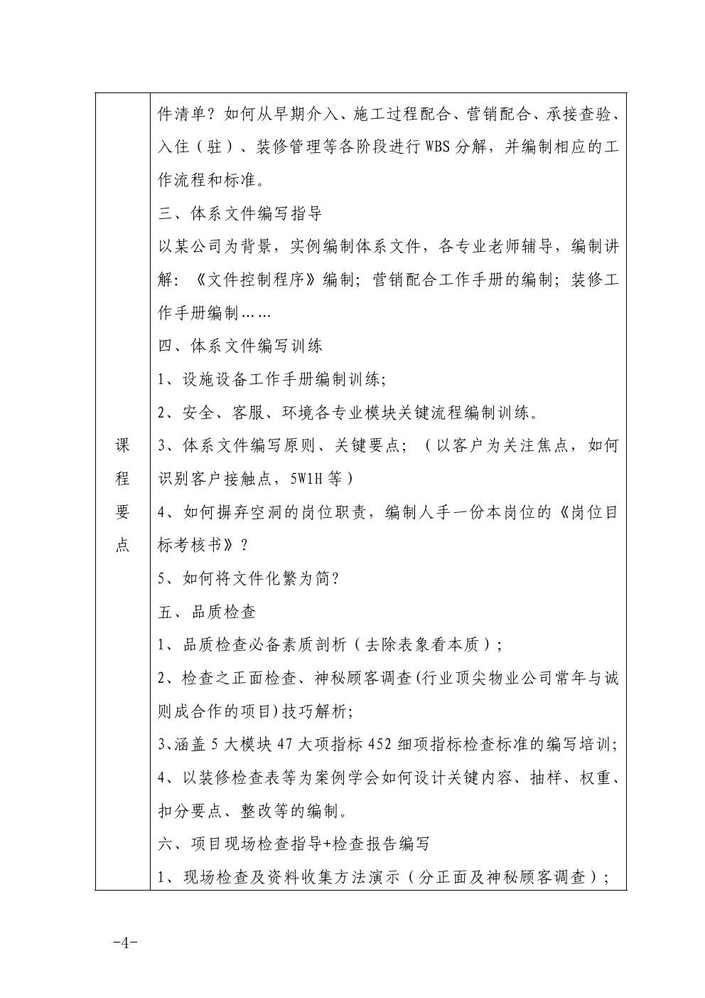 关于在深圳市举办如何成为体系文件编写及品质检查达人专题班的通知图四