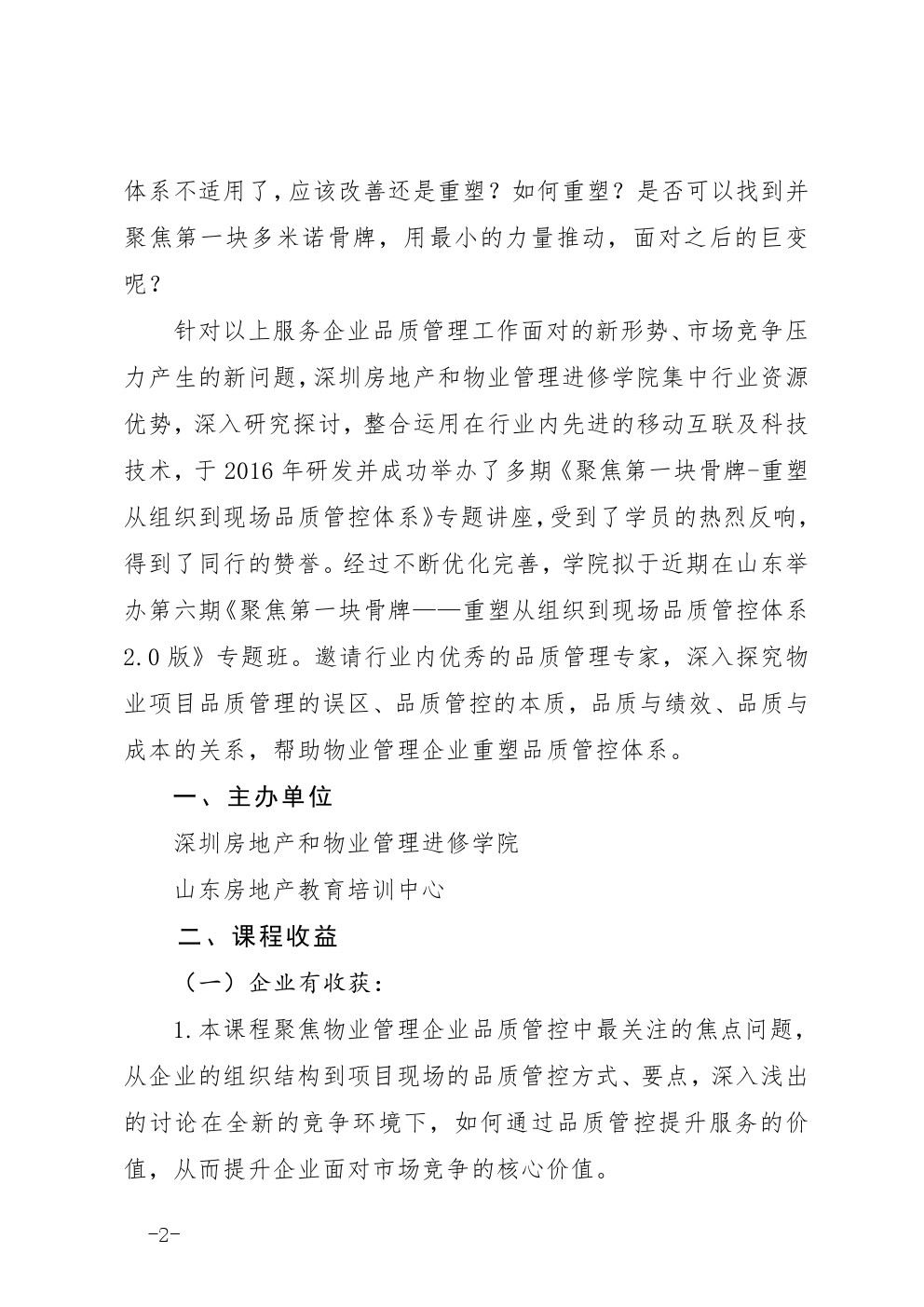 关于举办《聚焦第一块骨牌——重塑从组织到现场的品质管控体系》专题培训班的通知图二