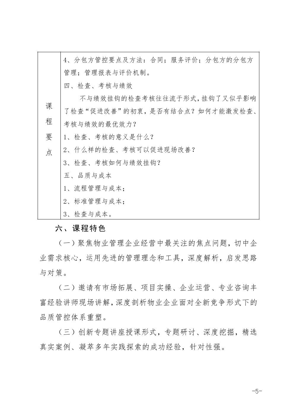 关于举办《聚焦第一块骨牌——重塑从组织到现场的品质管控体系》专题培训班的通知图五