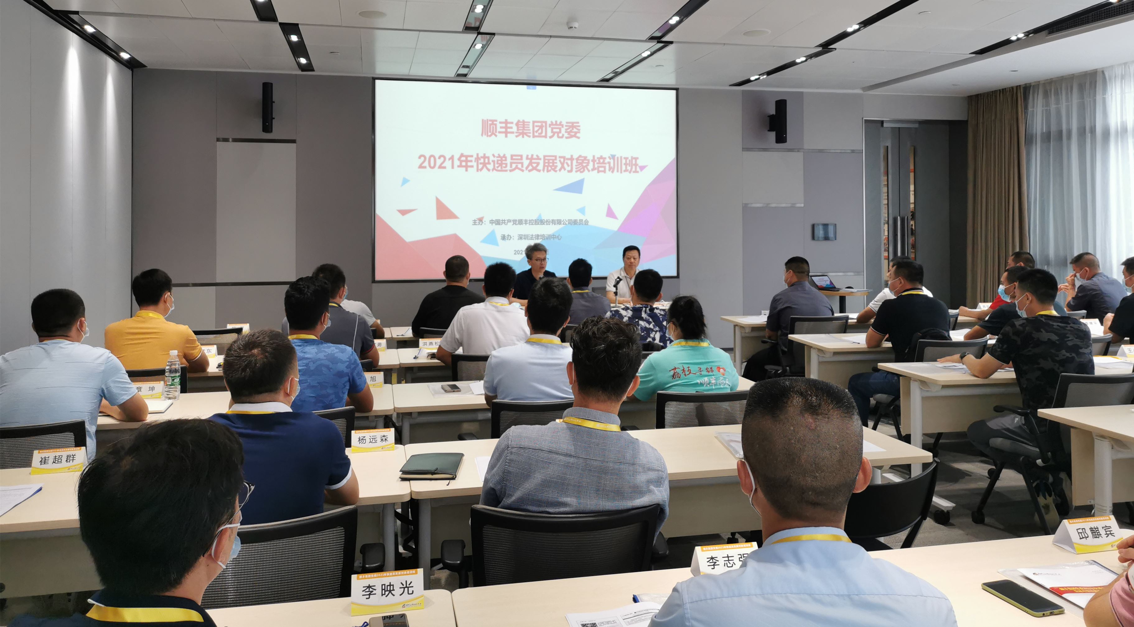 顺丰集团党委2021年快递员发展对象培训班