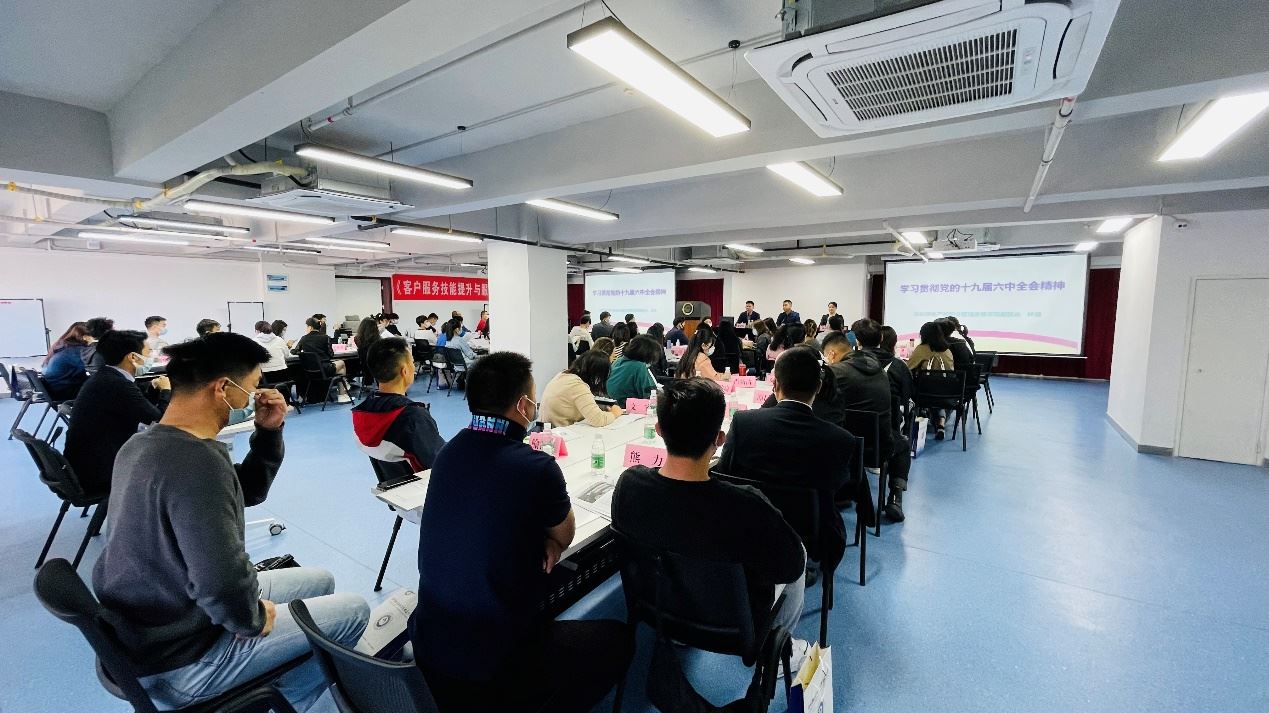 《客户服务技能提升与服务运营》专题班开班学习十九届六中全会精神