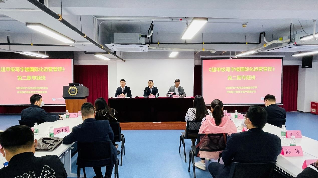 《超甲级写字楼国际化运营管理》第二期专题班讲解十九届六中全会精神