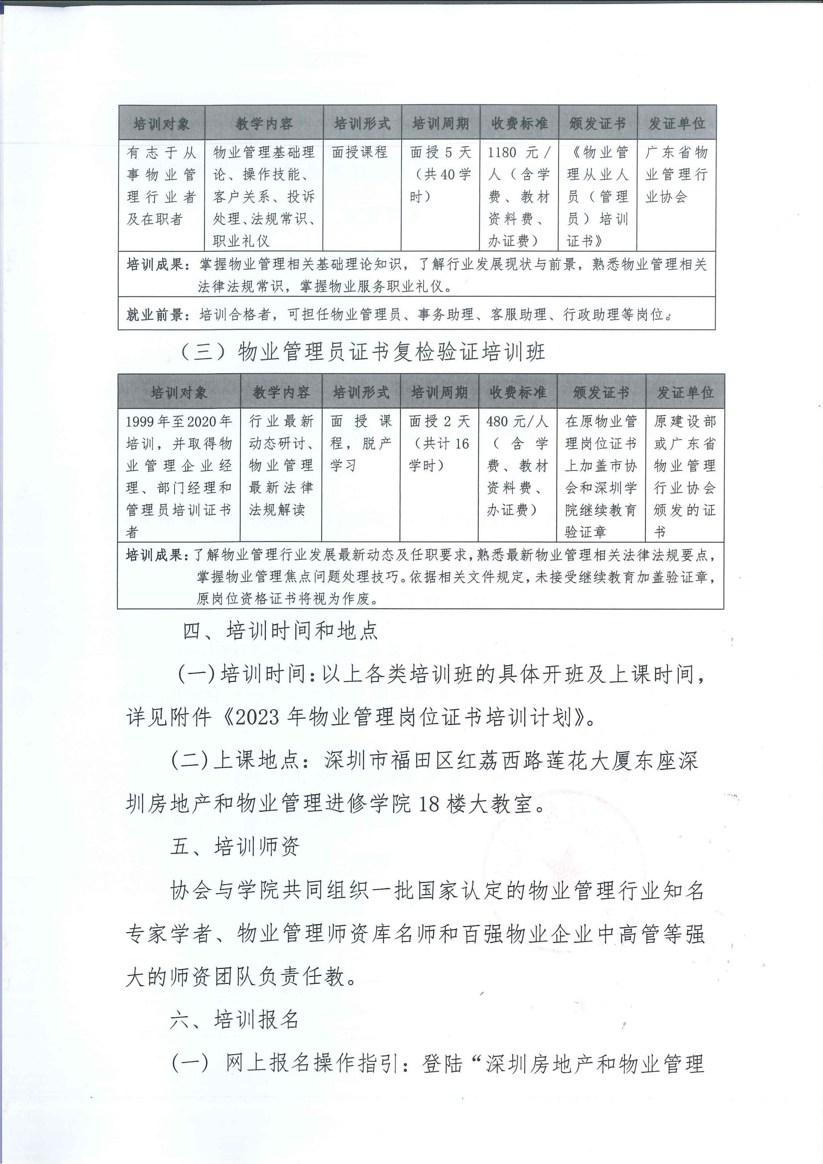 关于组织2023年度物业管理项目经理和管理员培训的通知_02.png
