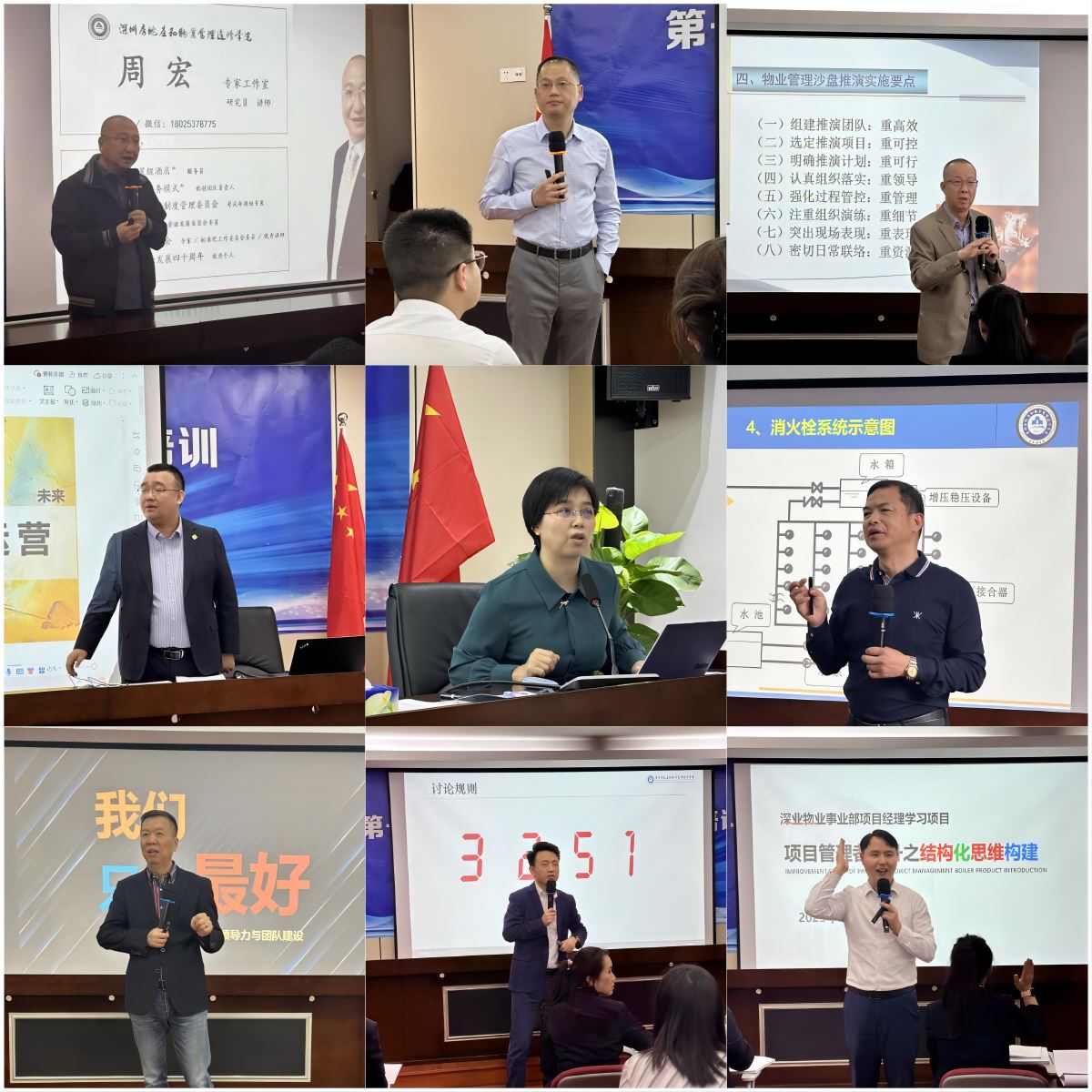 深业运营事业部定制的新羽计划干部专项培训老师精彩授课.png