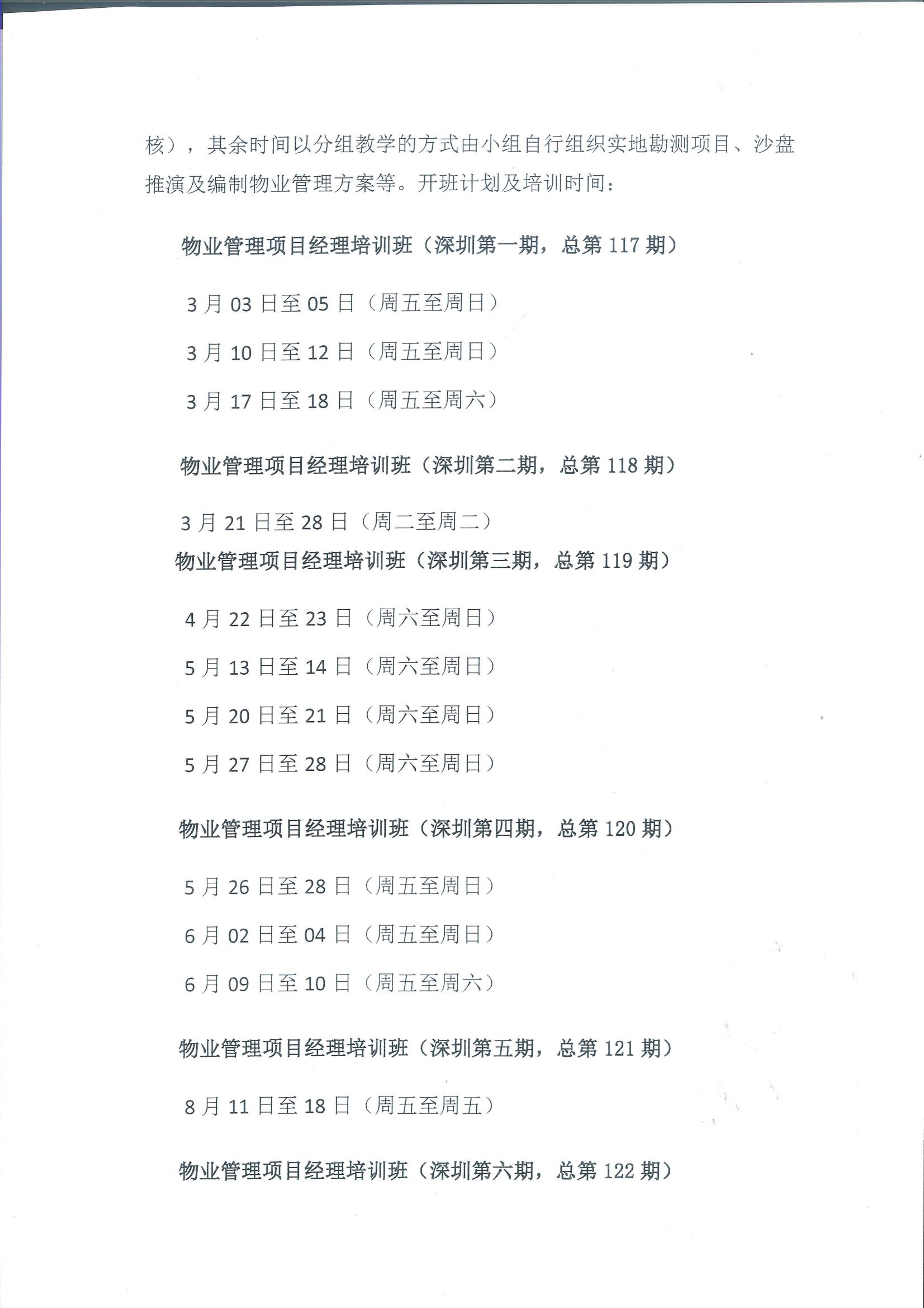 关于组织2023年度物业管理项目经理和管理员培训的通知（扫描件）_06.png